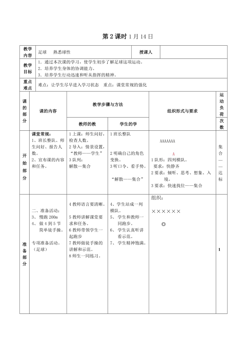 少儿足球班上课教案.doc_第3页