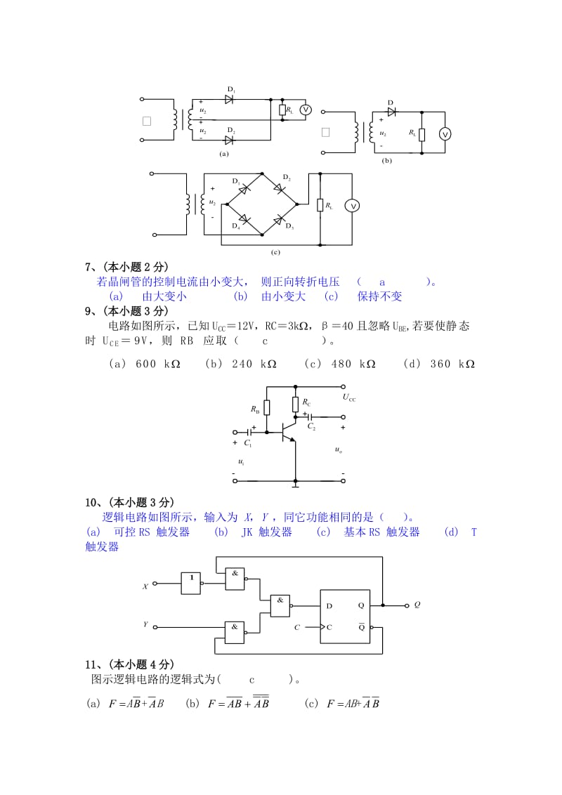 电子技术试题库.doc_第2页