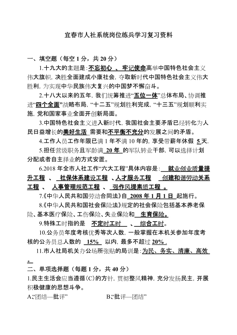 人力资源与社会保障试题.doc_第1页