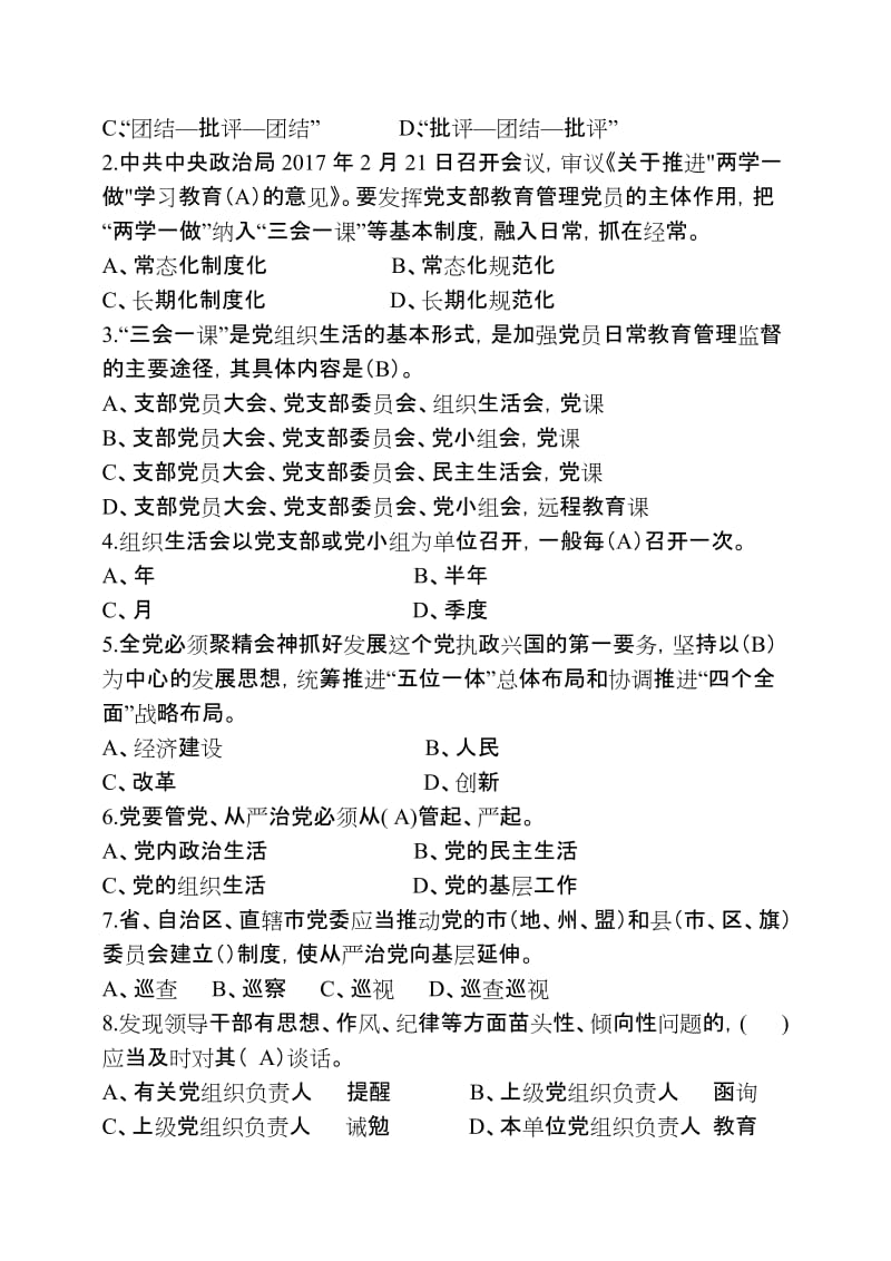 人力资源与社会保障试题.doc_第2页