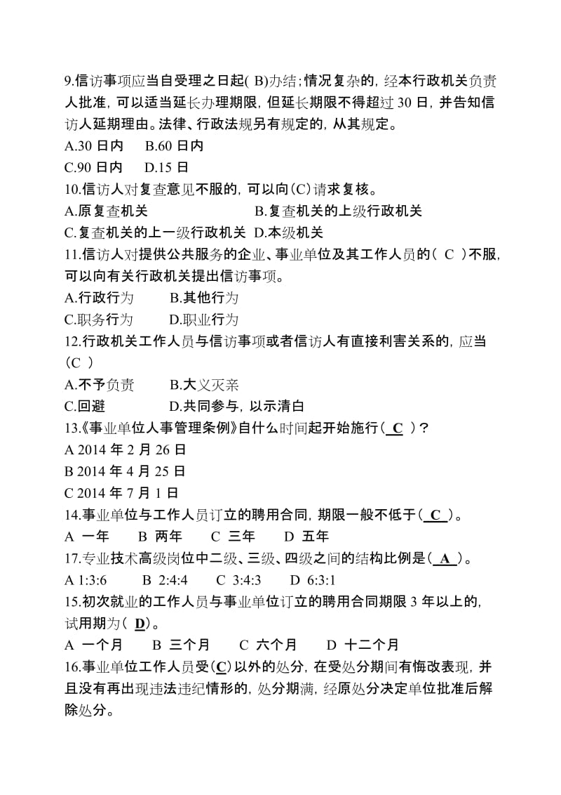 人力资源与社会保障试题.doc_第3页