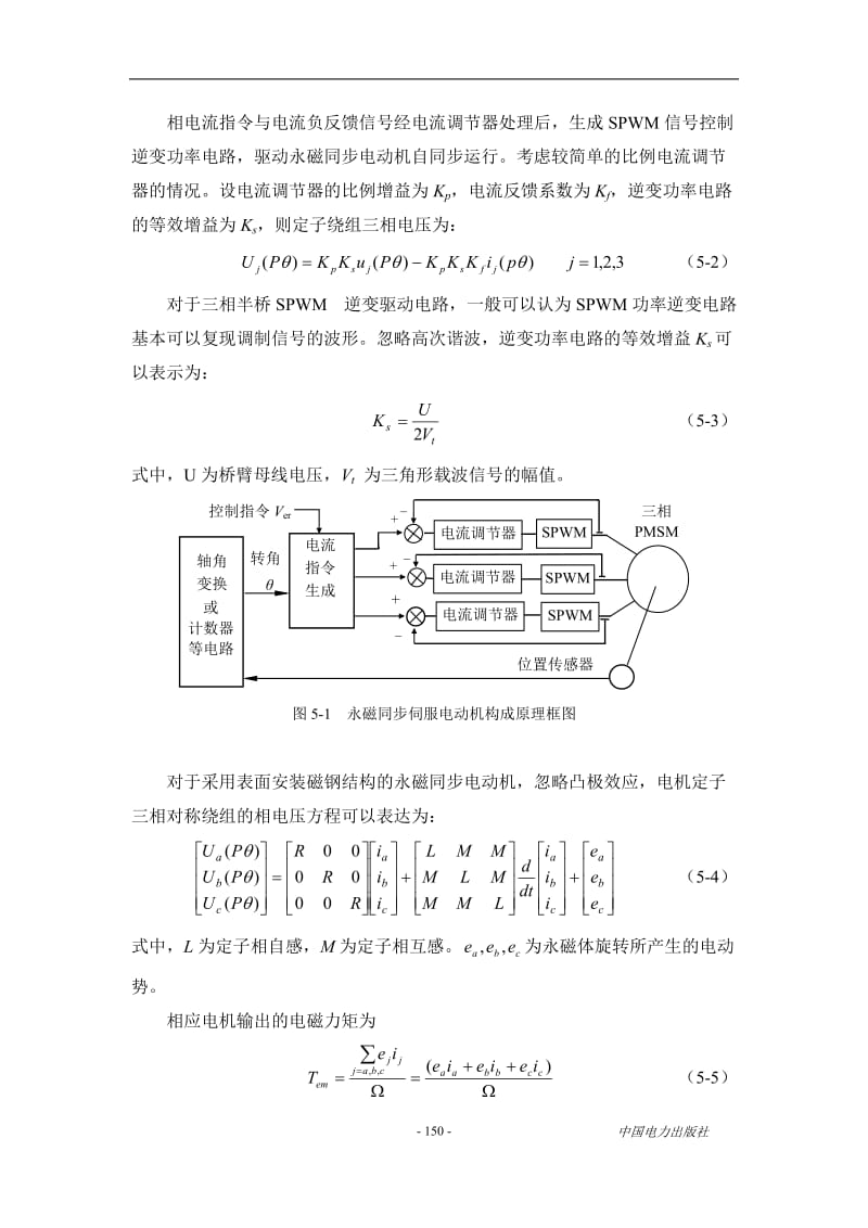 永磁同步电机.doc_第2页