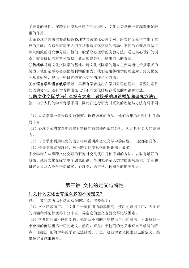 《跨文化交际学概论》课后习题答案.doc_第3页