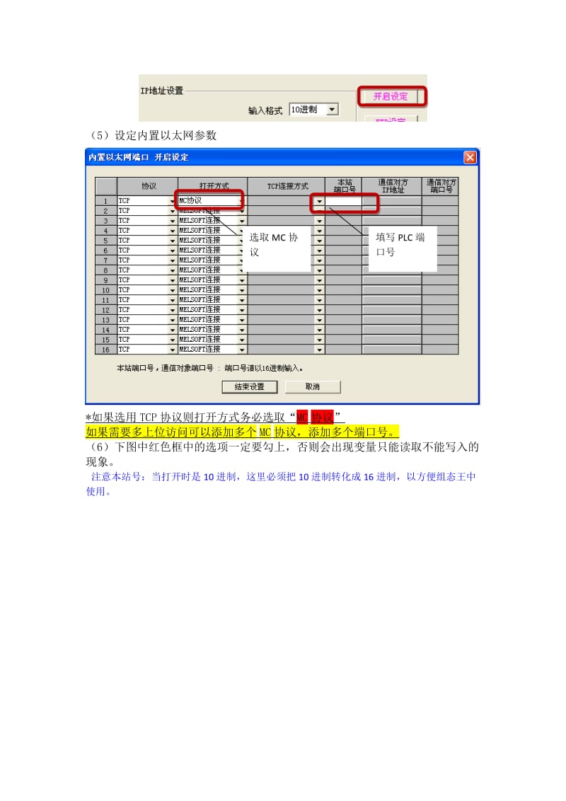 三菱Q系列 以太网通信设置方法(内置以太网和外置以太网模块).doc_第2页