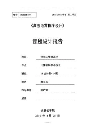 停車場管理系統(tǒng) c語言.doc