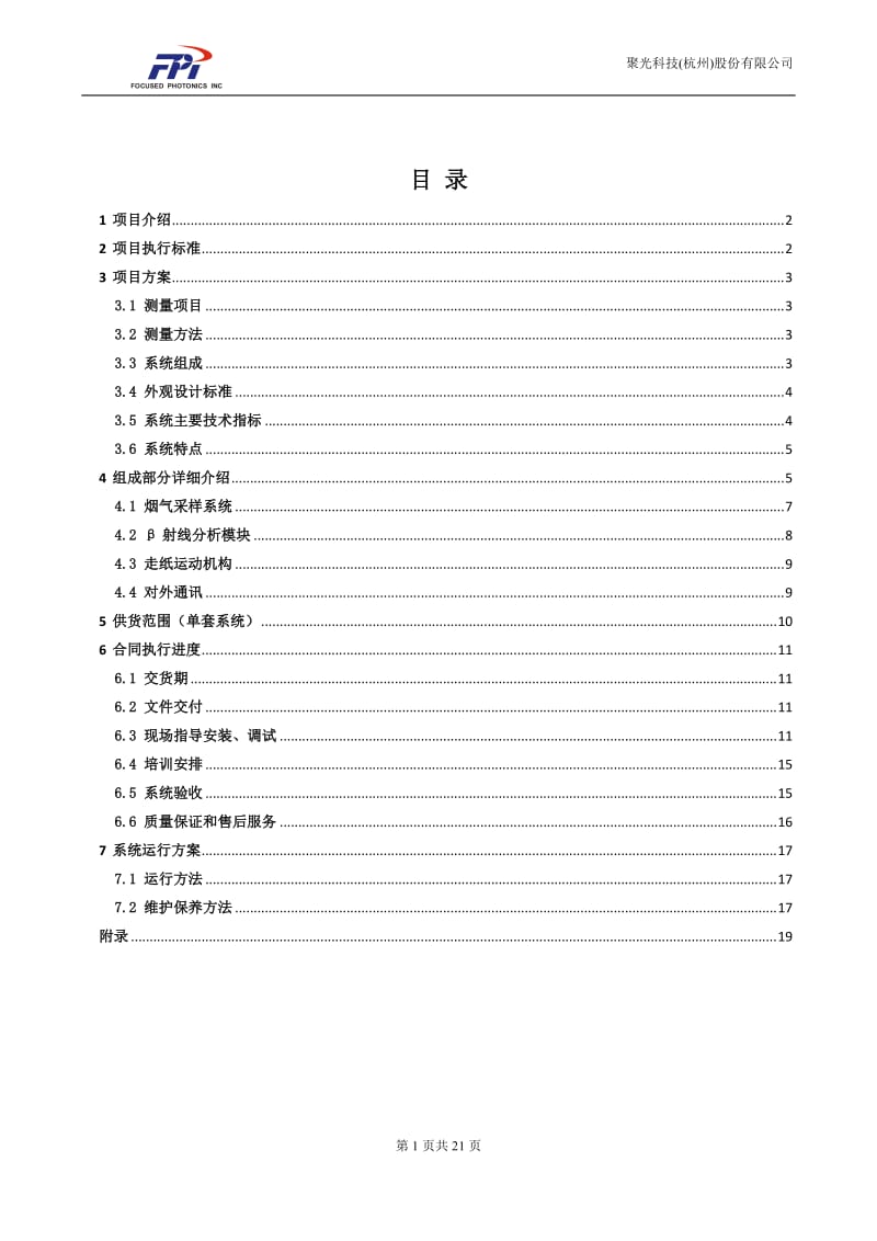 粉尘仪技术方案.doc_第2页