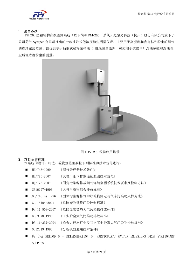 粉尘仪技术方案.doc_第3页