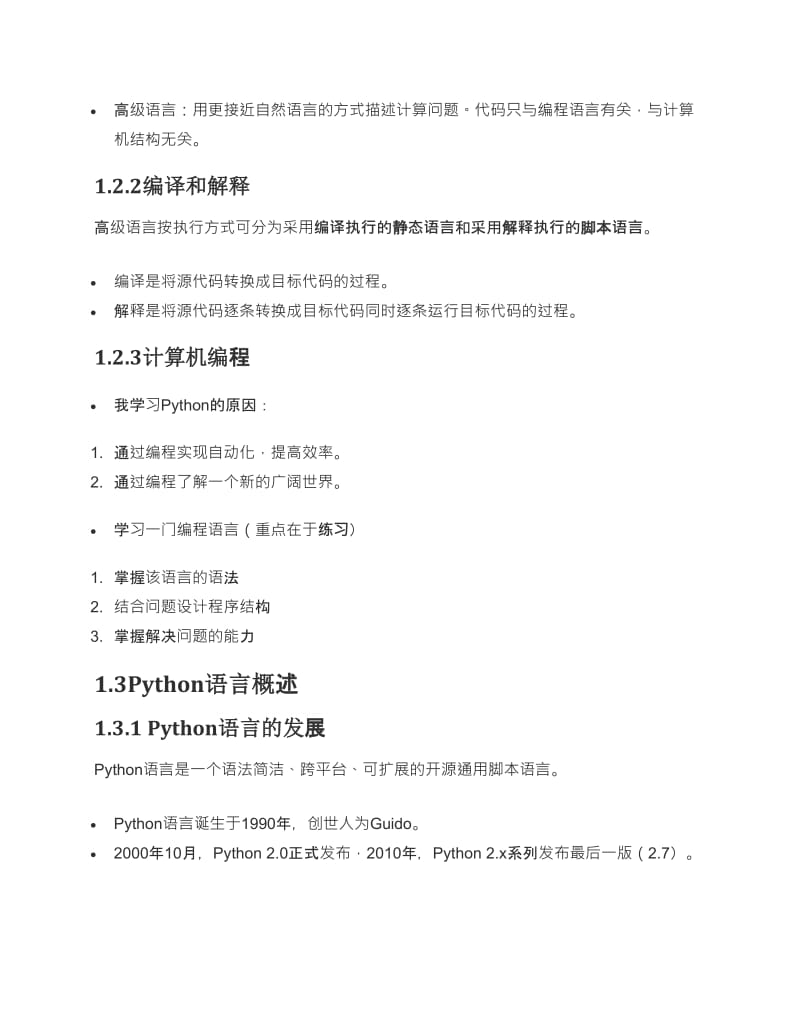 Python 基础学习笔记.doc_第2页