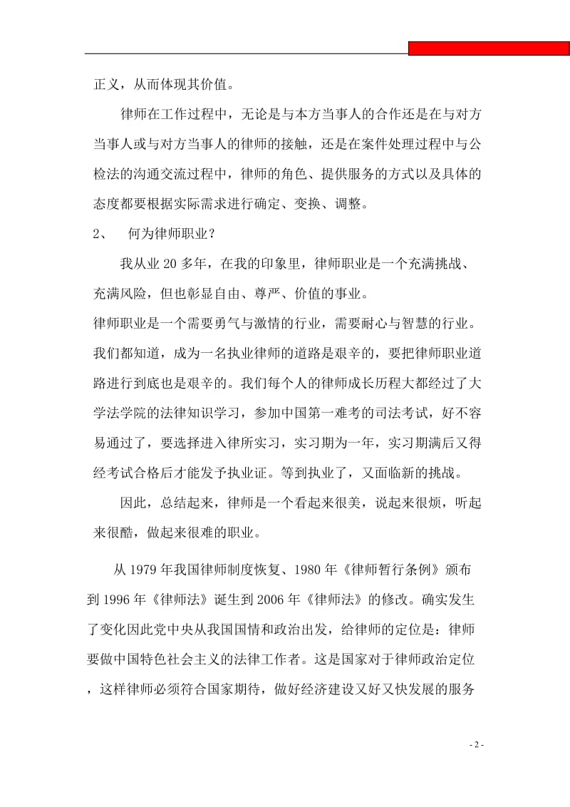 青年律师礼仪讲座.doc_第2页