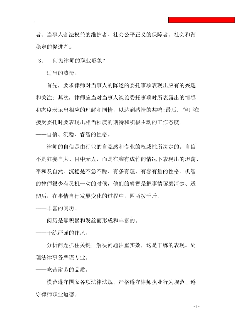 青年律师礼仪讲座.doc_第3页