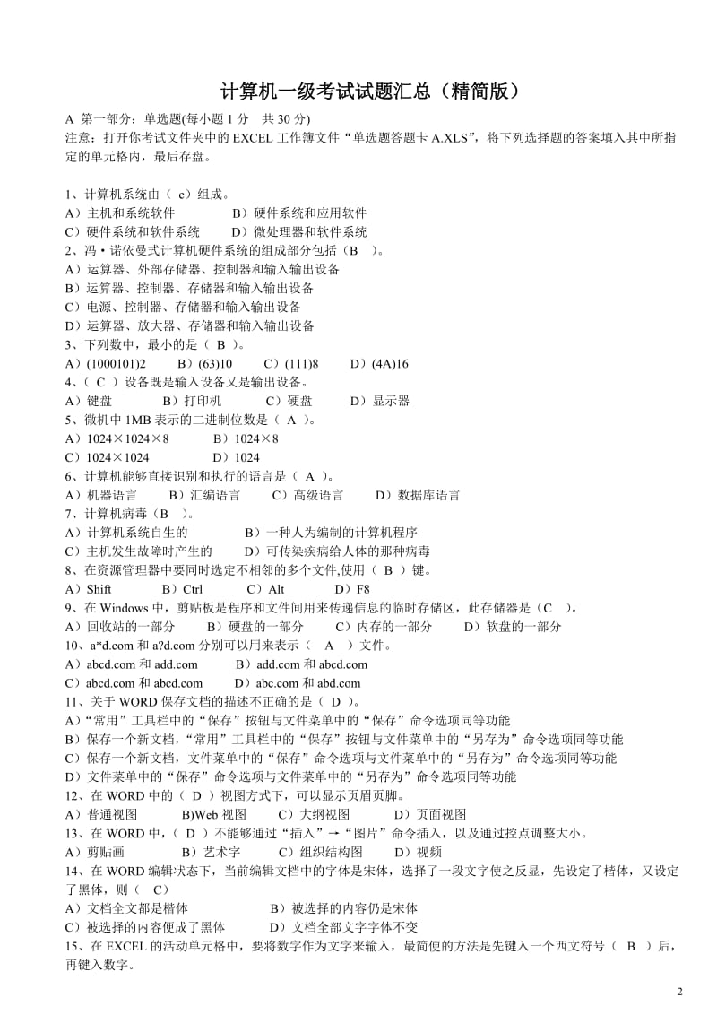 计算机一级考试试题汇总(珍贵资料 ).doc_第2页