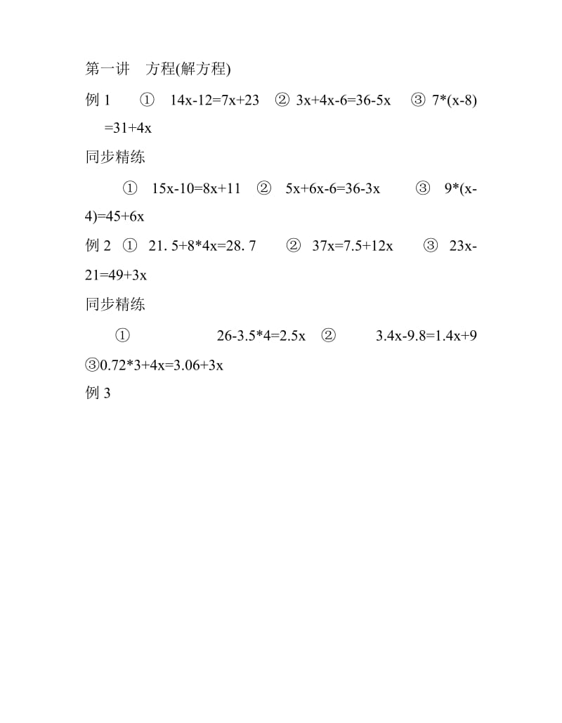 同步奥数培优(六上).doc_第1页