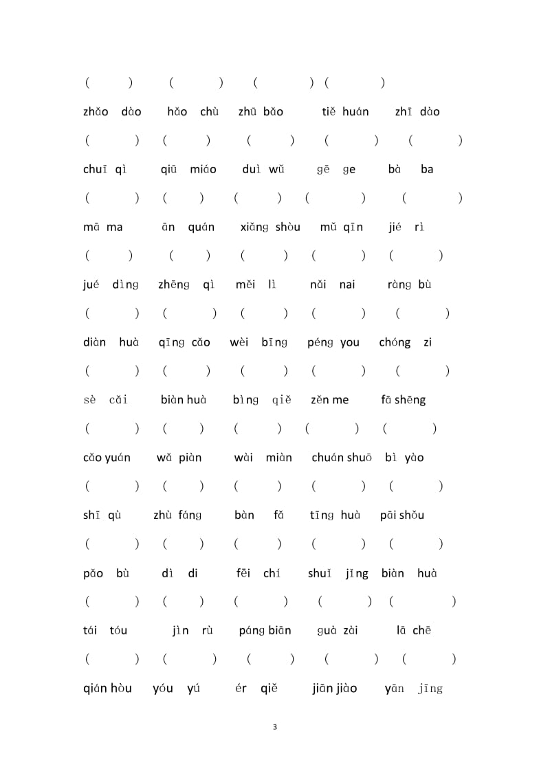 一年级语文作业.doc_第3页