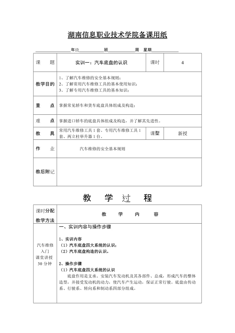 汽车底盘实训教案.doc_第1页