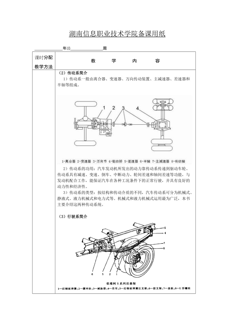 汽车底盘实训教案.doc_第2页