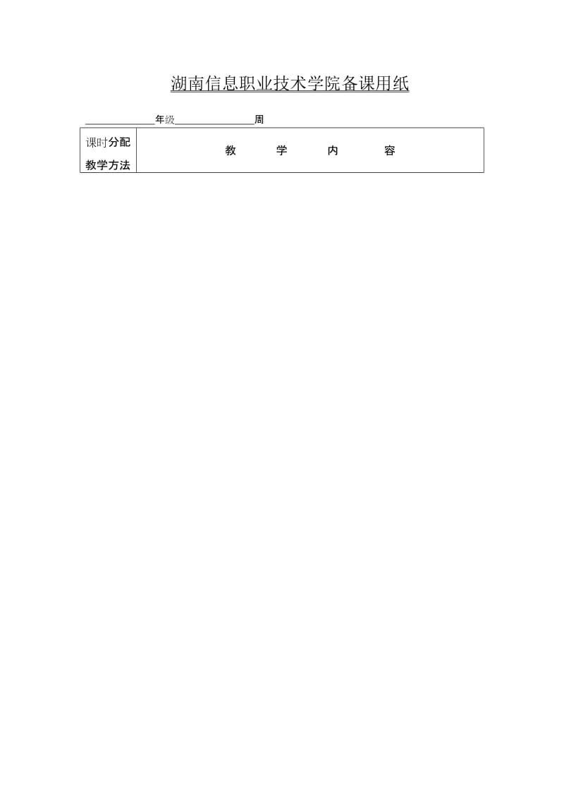 汽车底盘实训教案.doc_第3页