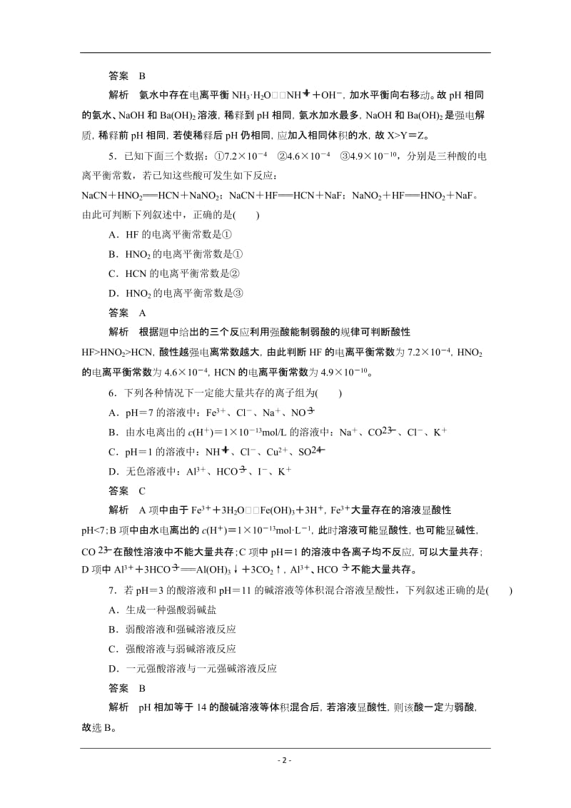 化学检测选修四第三章 水溶液中的离子平衡.doc_第2页