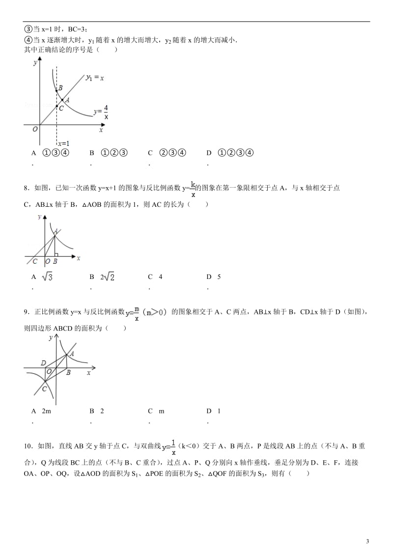 八年级反比例函数与一次函数综合题型含答案.doc_第3页