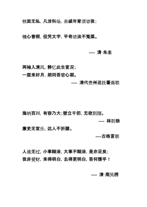 清正廉潔的名言.doc