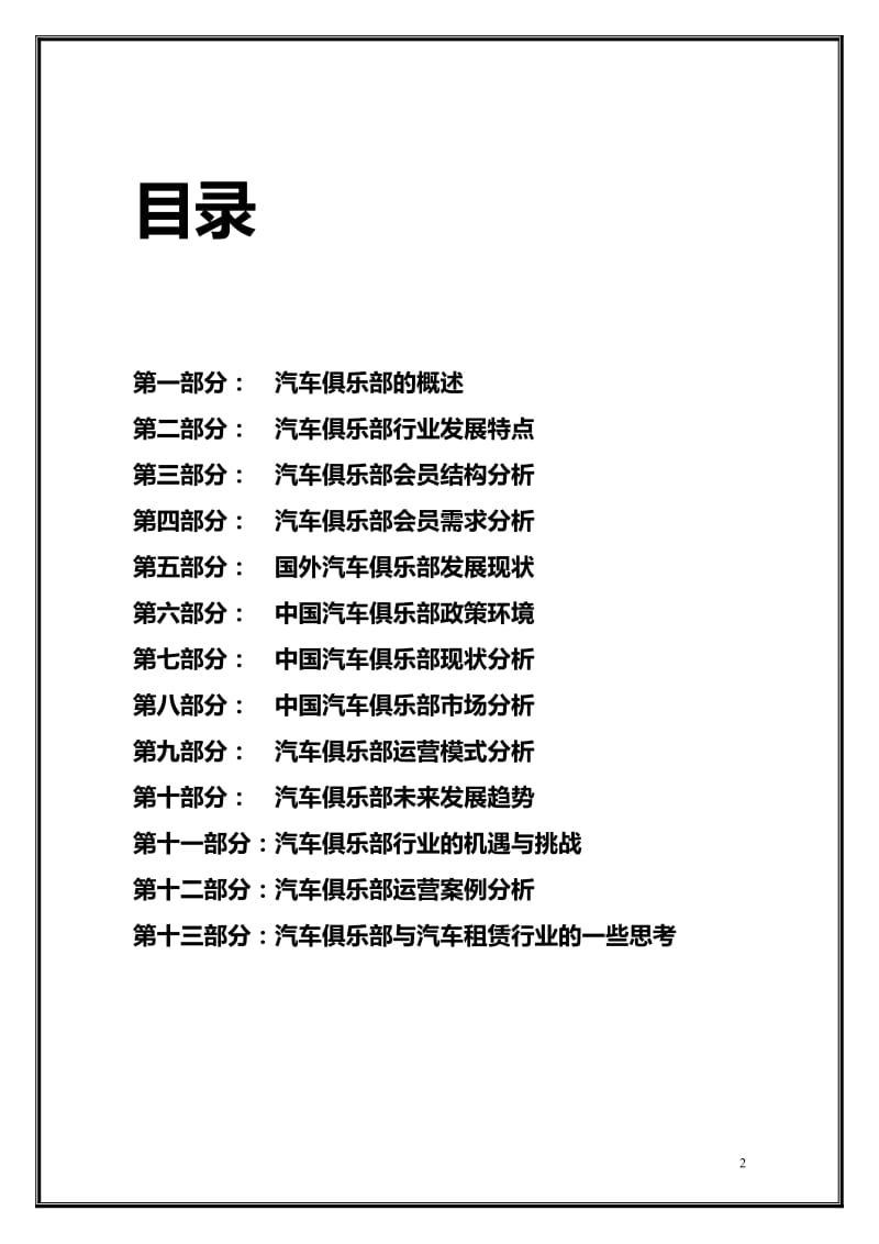 汽车俱乐部行业分析.doc_第2页