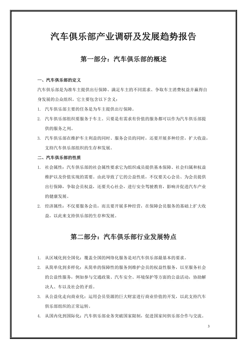 汽车俱乐部行业分析.doc_第3页