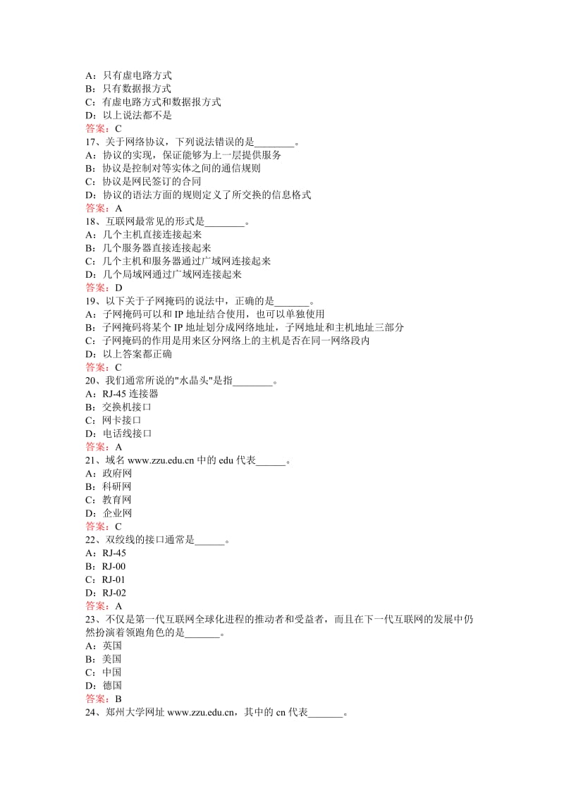 计算机应用基础(统考)选择题及答案.doc_第3页