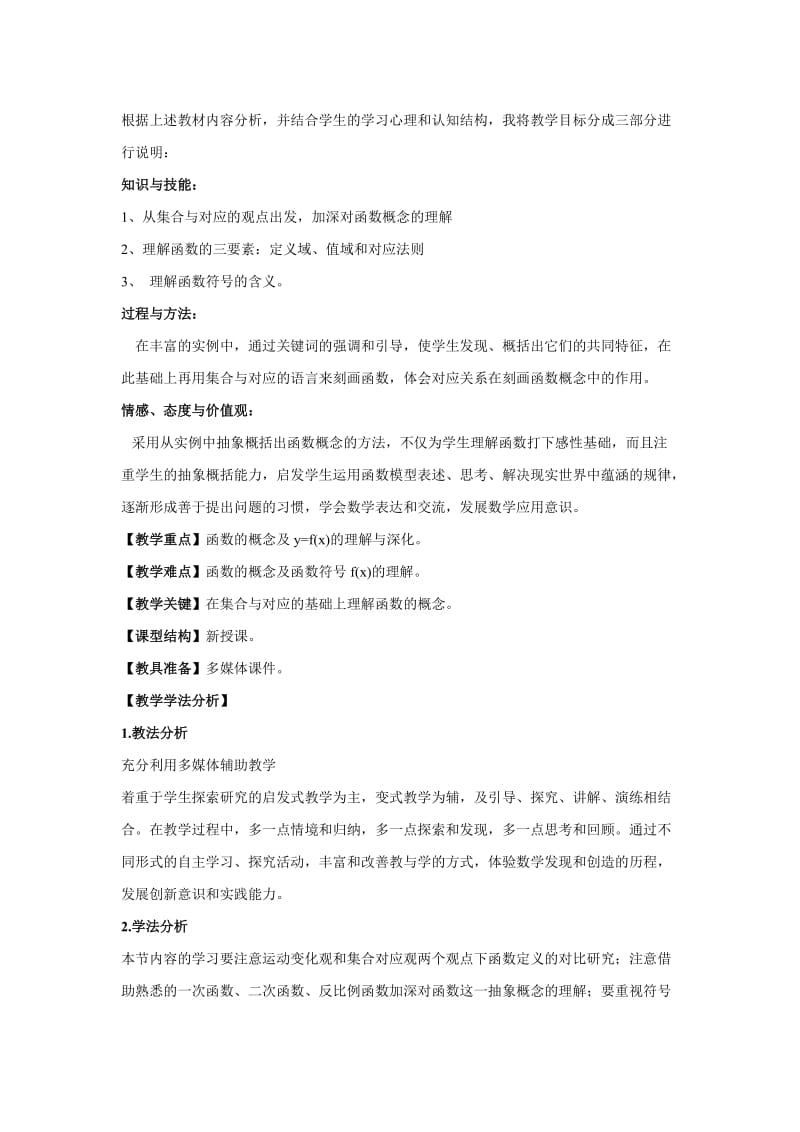 《函数的概念》教学设计.doc_第2页