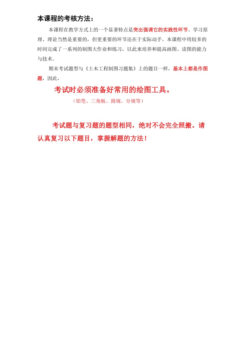 “画法几何及工程制图”复习题(含答案).doc_第3页