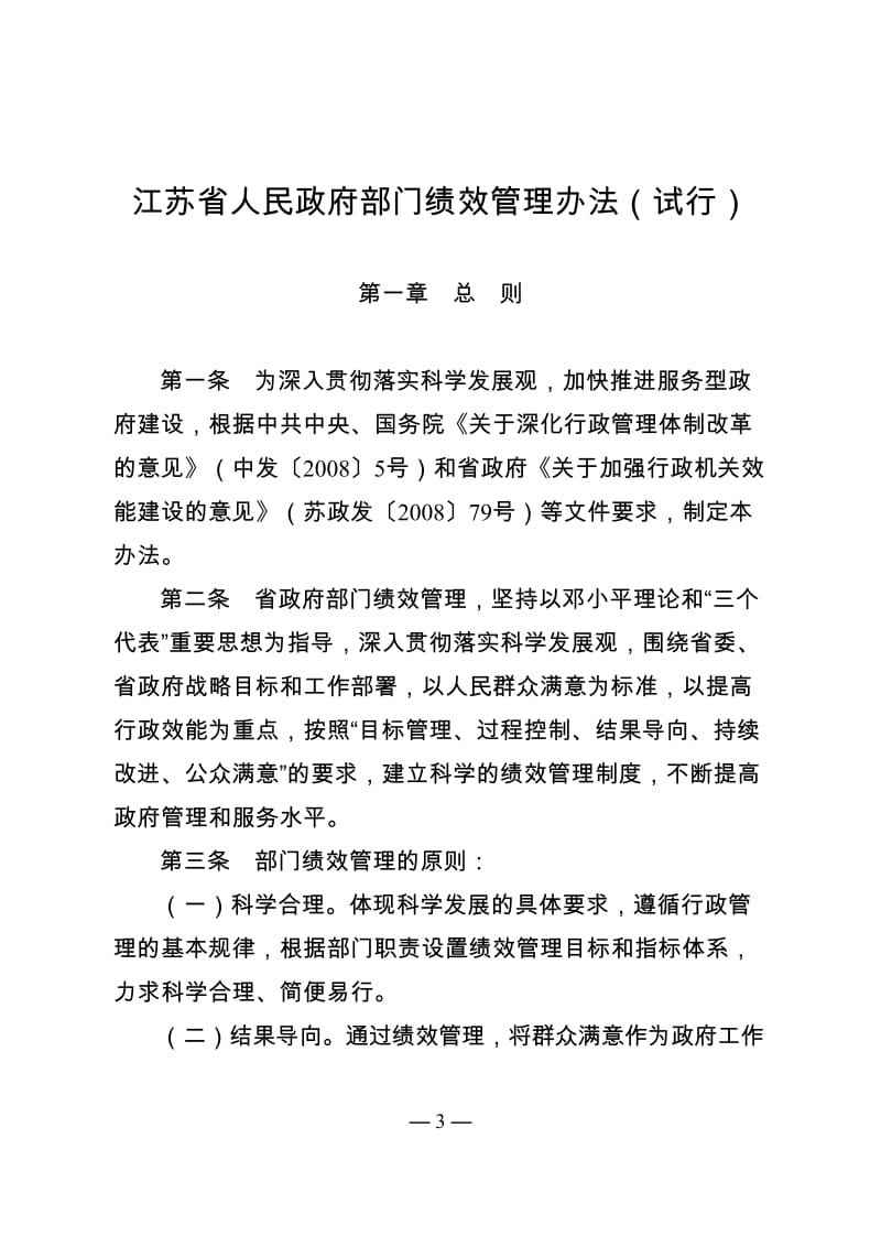 江苏省人民政府部门绩效管理办法.doc_第3页