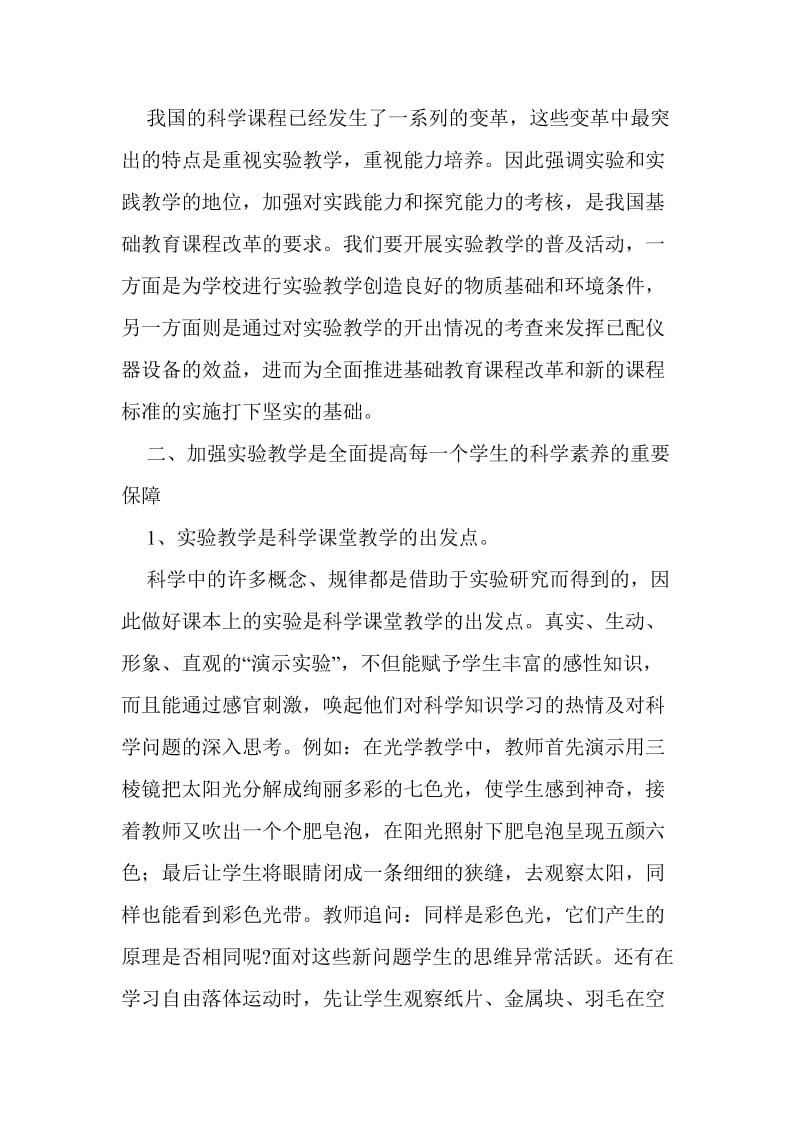 实验教学的意义.doc_第3页