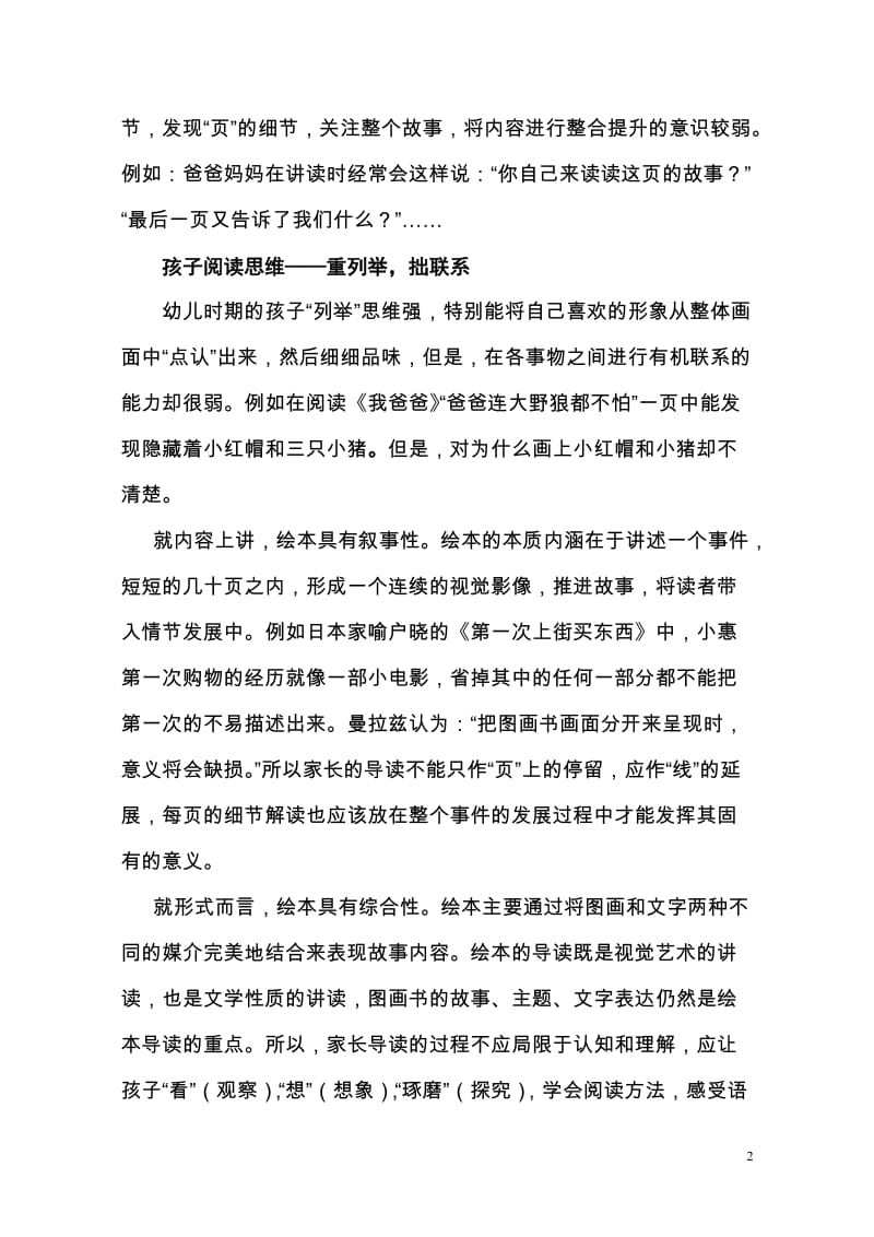 以绘本为载体提高幼儿阅读及语言表达能力.doc_第2页