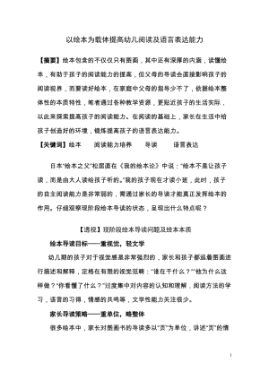 以绘本为载体提高幼儿阅读及语言表达能力.doc