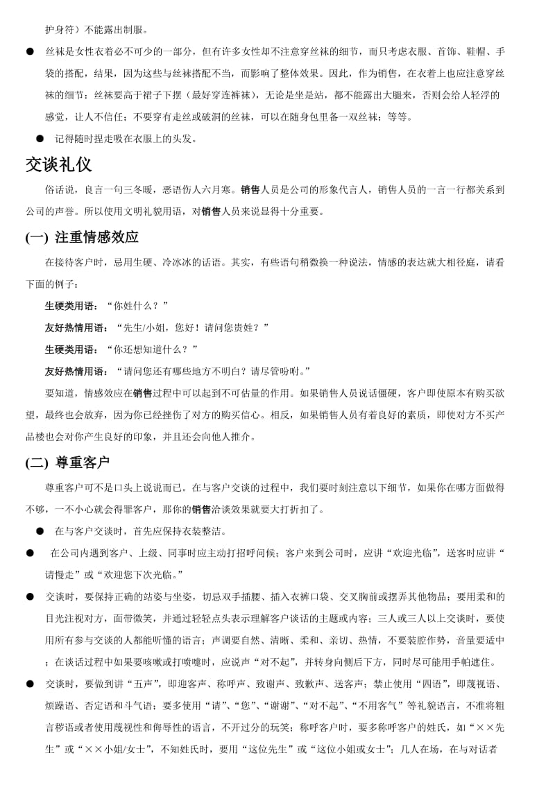 销售着装及礼仪.doc_第3页