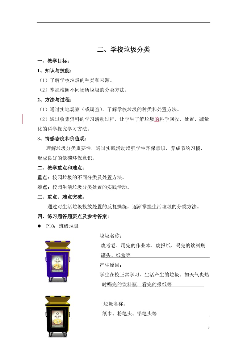 垃圾分类教案.doc_第3页