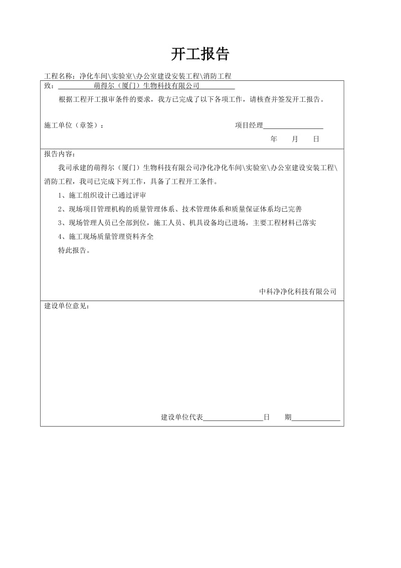 内业资料表格-全套.doc_第1页