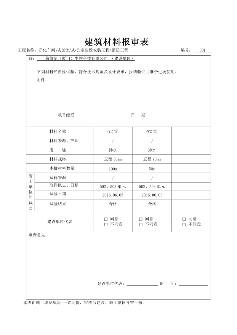 内业资料表格-全套.doc_第2页