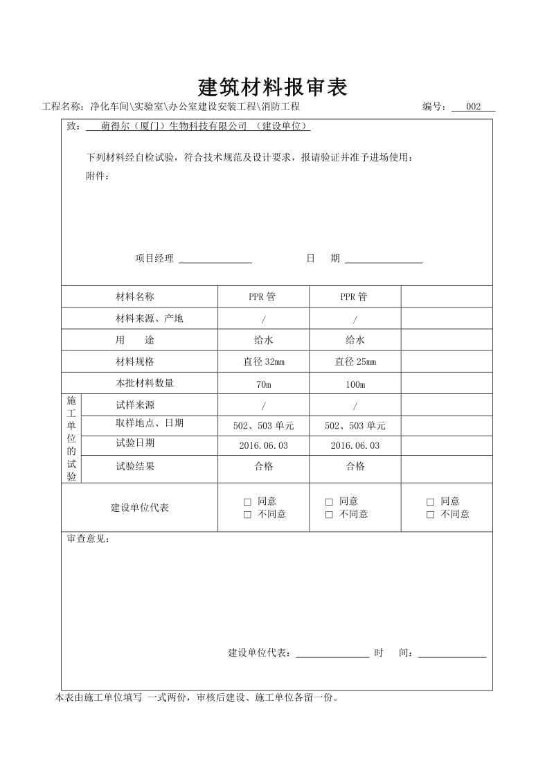 内业资料表格-全套.doc_第3页