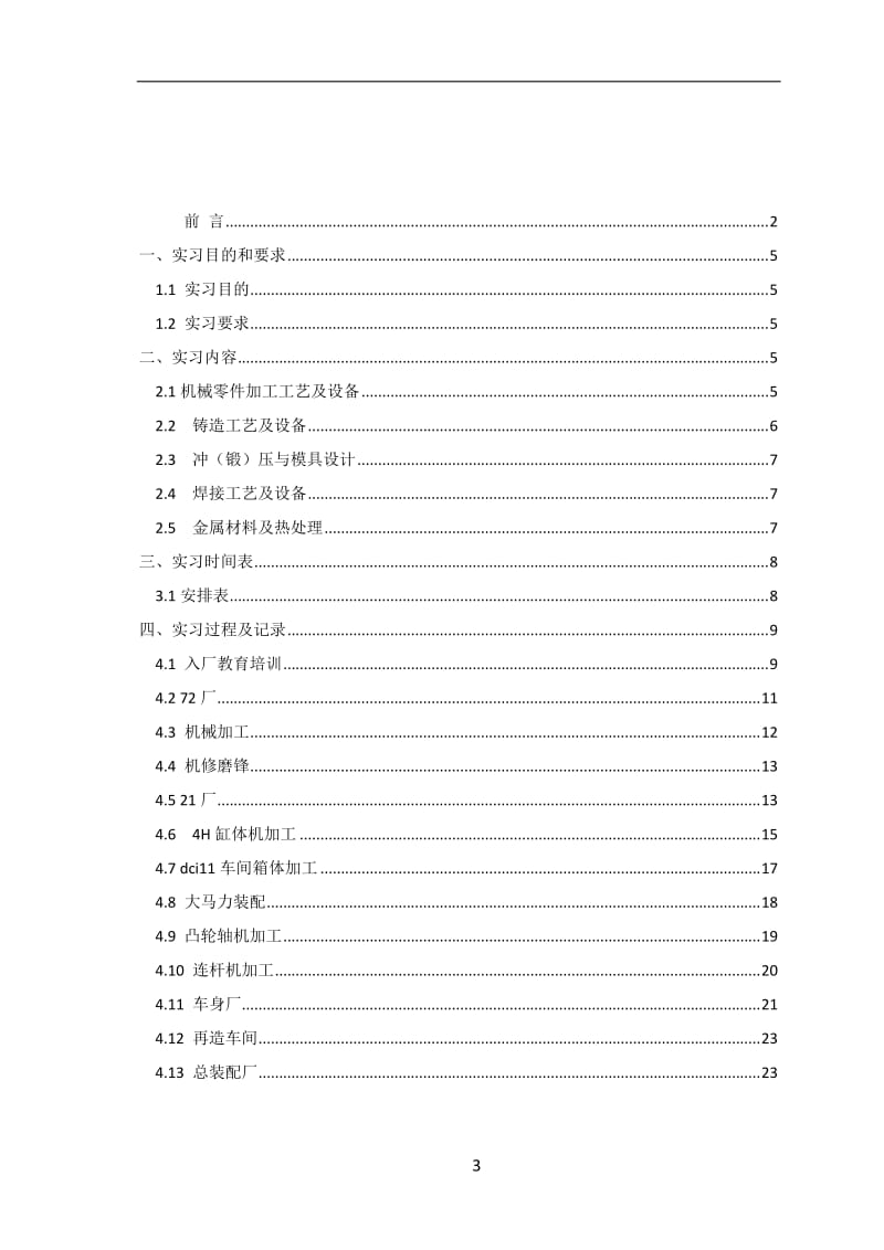 十堰东风汽车公司生产实习报告.doc_第3页