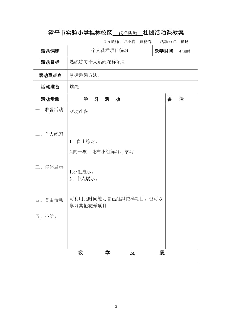 社团活动教案表格.doc_第2页