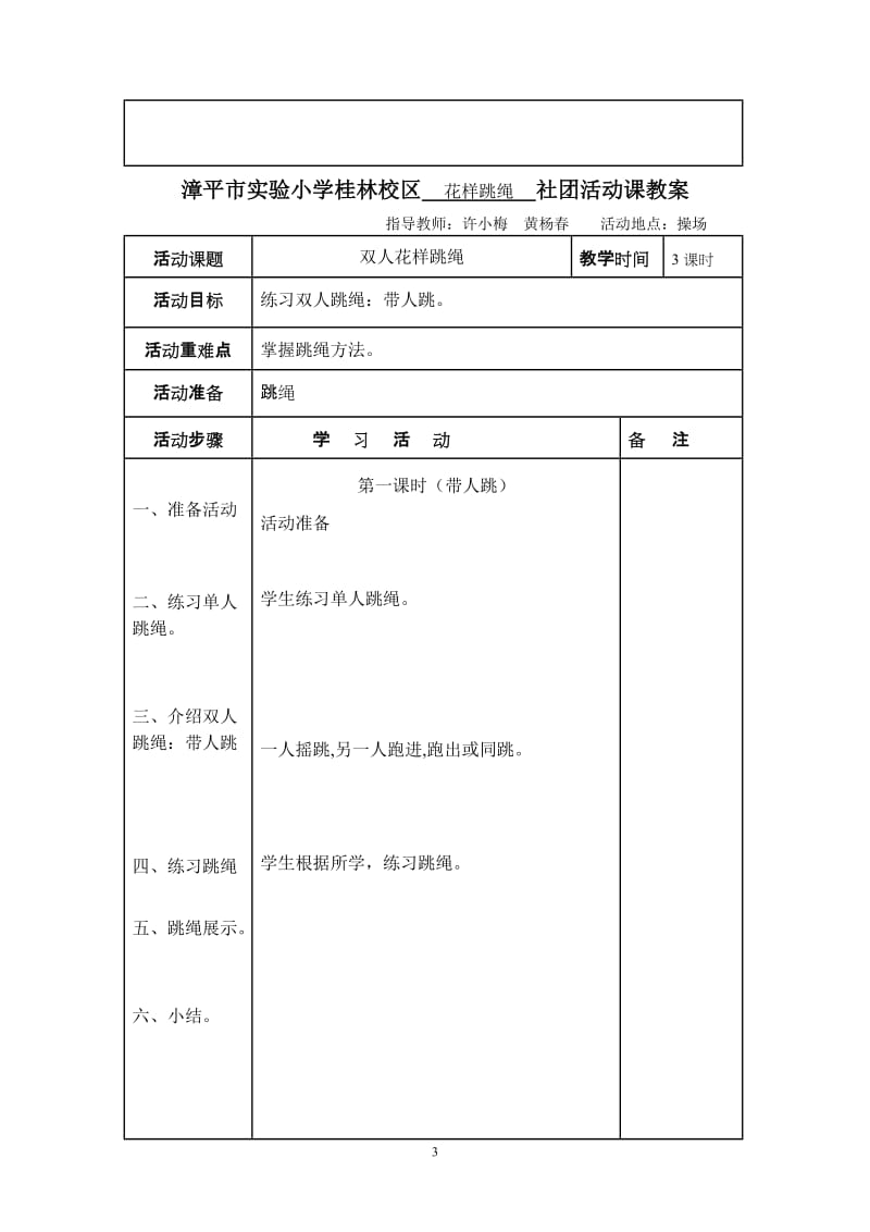 社团活动教案表格.doc_第3页