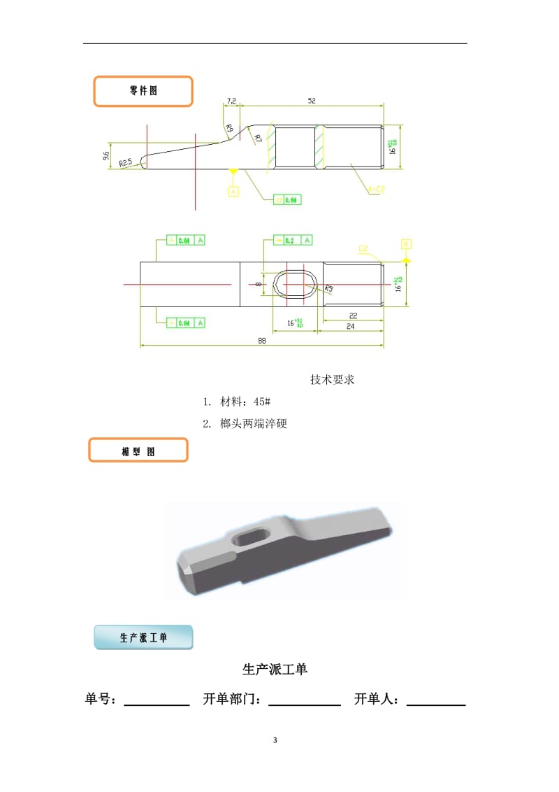 制作錾口榔头工作页.doc_第3页