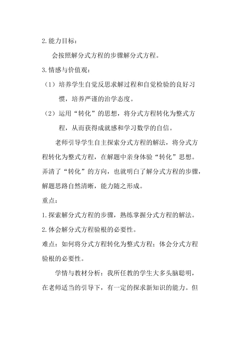 《解分式方程》教学设计.doc_第2页