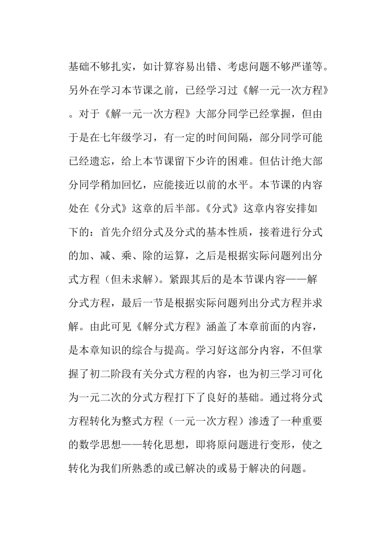 《解分式方程》教学设计.doc_第3页