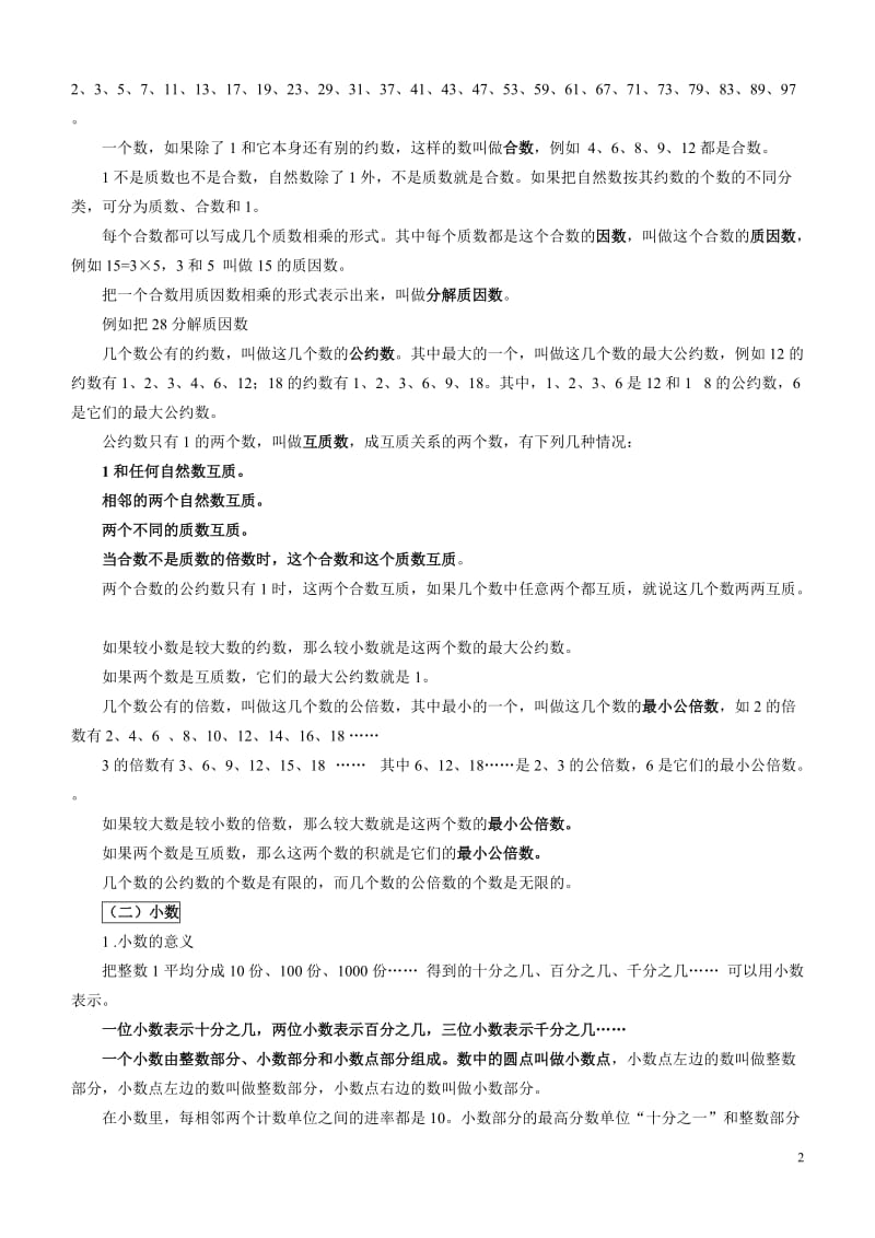 上海五年级数学复习资料.doc_第2页