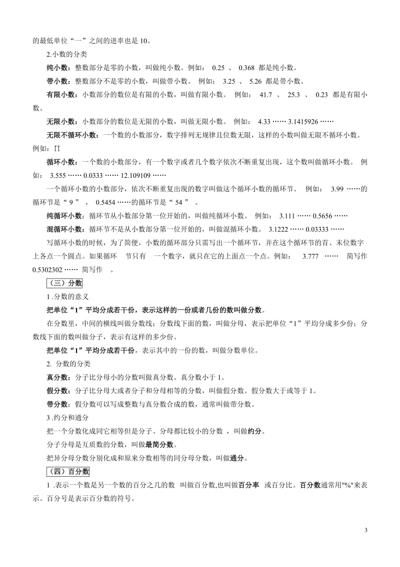 上海五年级数学复习资料.doc_第3页