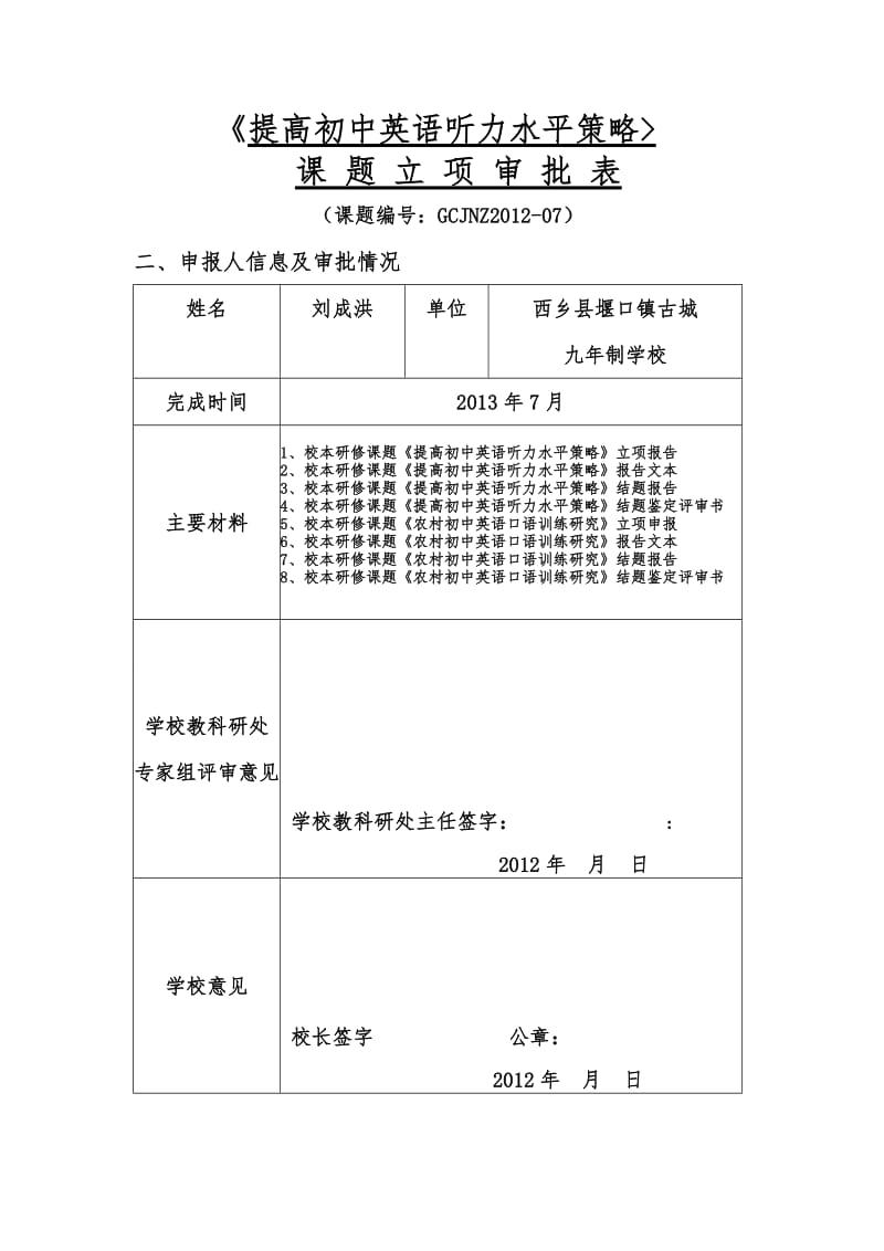 校本研修职称材料汇编补充修改.doc_第3页