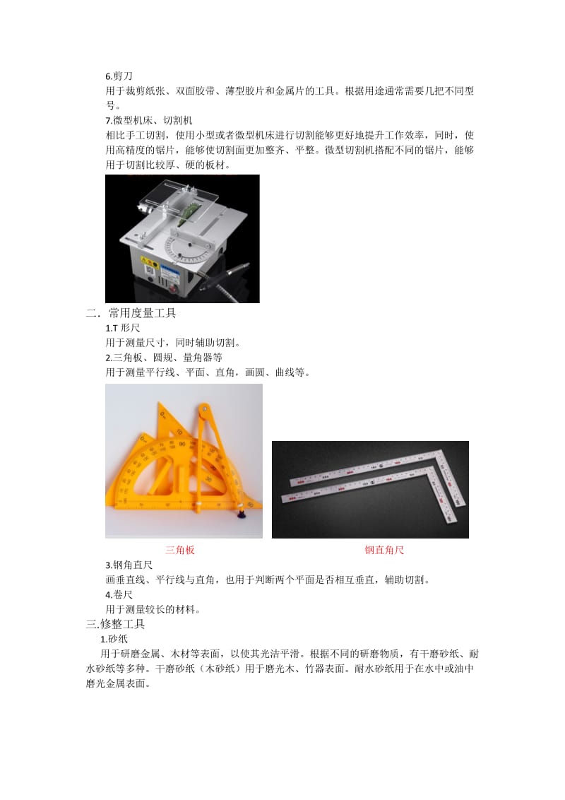 手工建筑模型制作工具、材料及步骤概要.doc_第2页