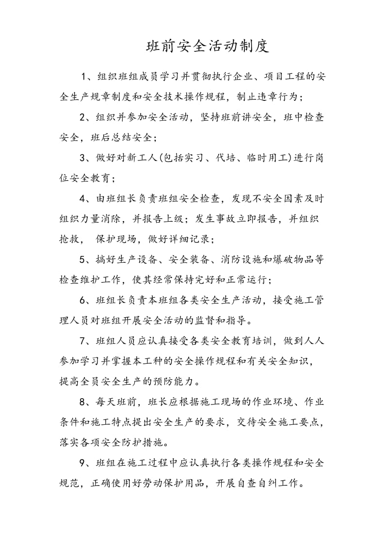 班组班前安全活动记录表.doc_第1页