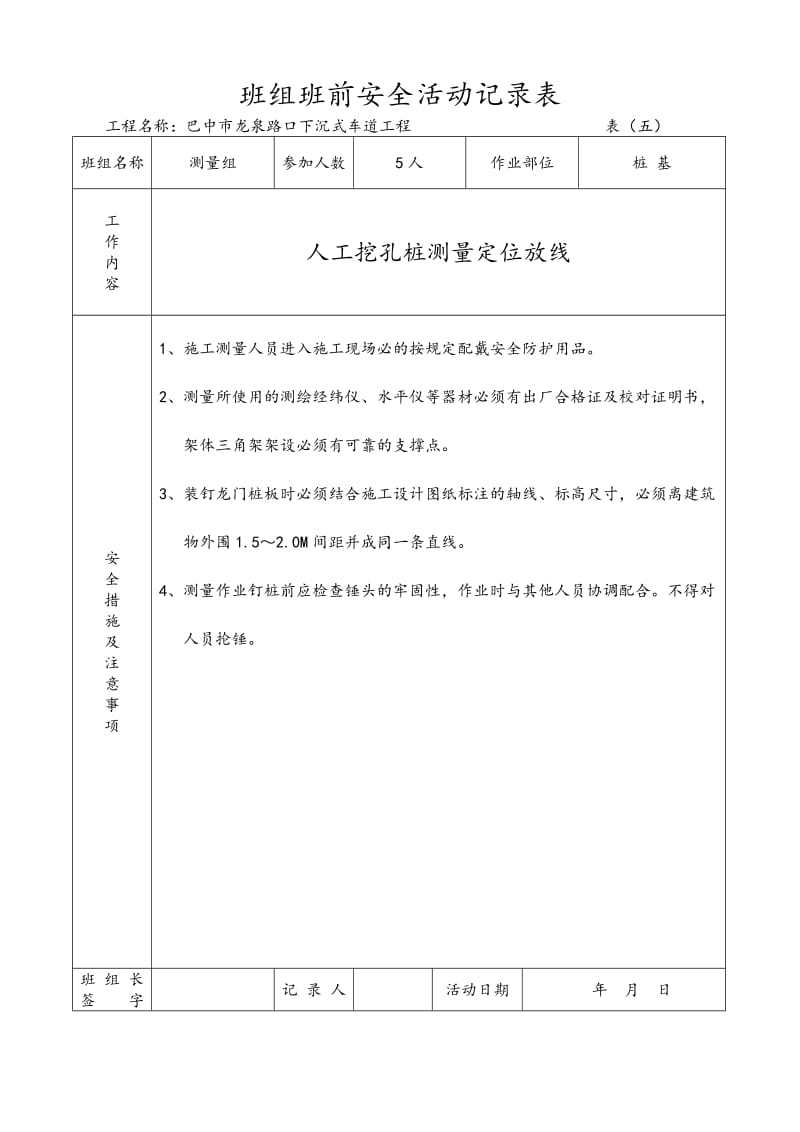 班组班前安全活动记录表.doc_第3页