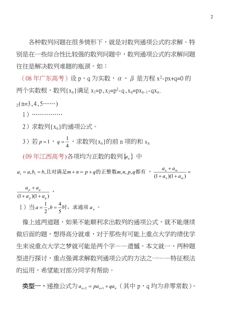 高中数列通项公式经典方法_大全.doc_第2页